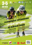 Региональные соревнования "Кубок Карелии" Региональные соревнования "Кубок Карелии"